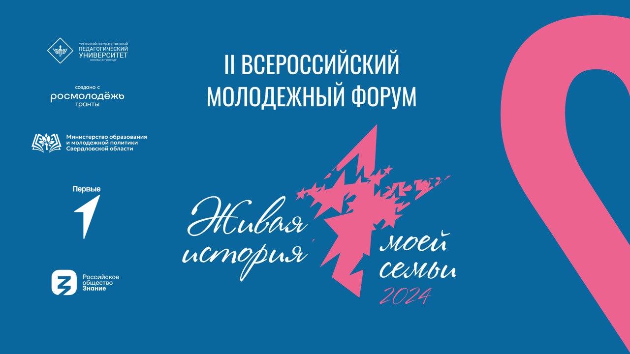 Всероссийский конкурс эссе «Живая история моей семьи»
