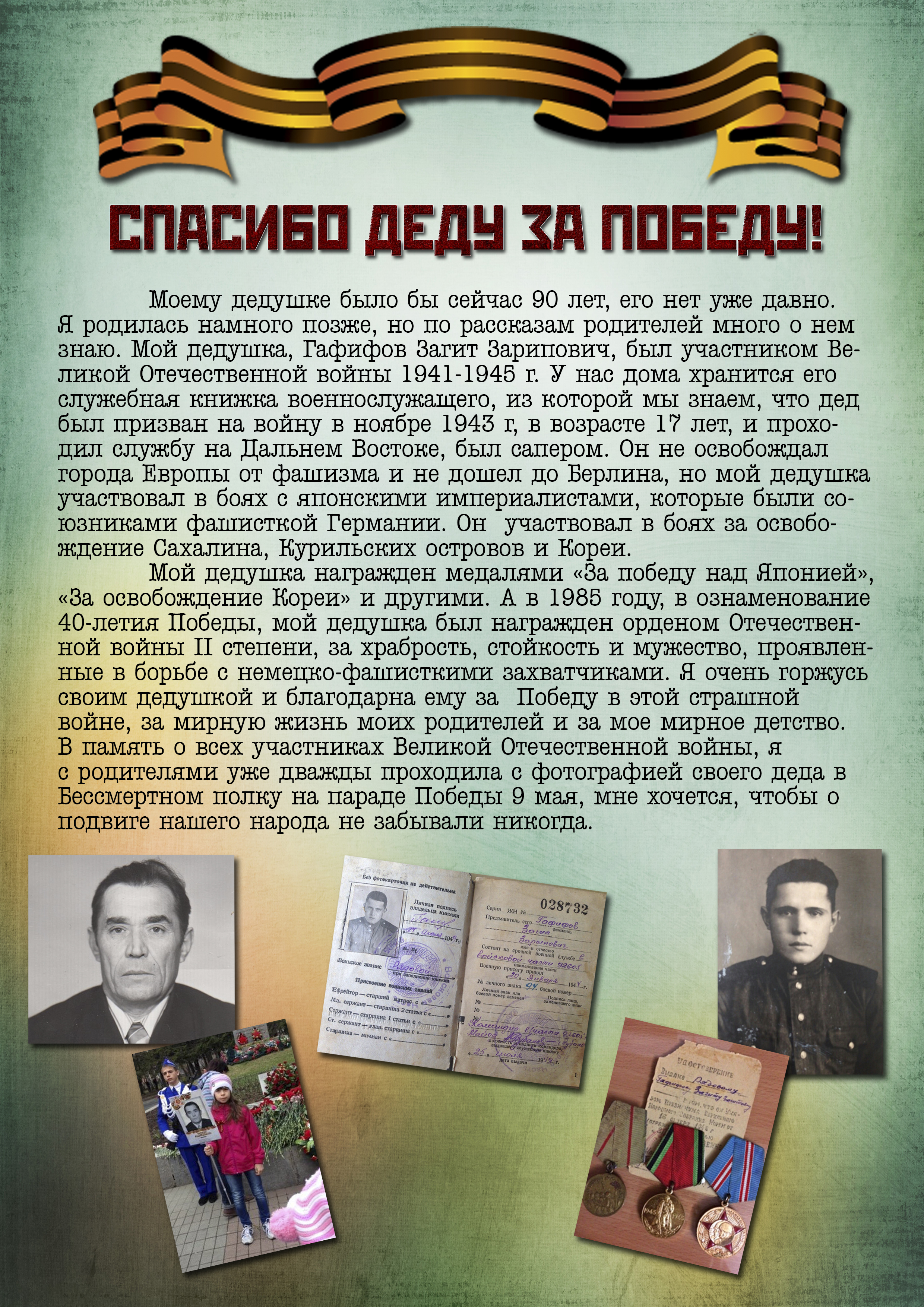 Памяти участника вов. Письмо благодарности деду за победу. Сочинение спасибо деду за победу. Сочинение о ветеране Великой Отечественной войны.